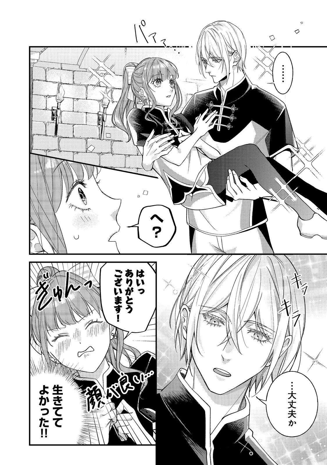 Bad End Mokuzen no Heroine ni Tensei shita Watashi, Konse de wa Renai suru Tsumori ga Cheat na Ani ga Hanashite kuremasen!? - Chapter 22 - Page 2